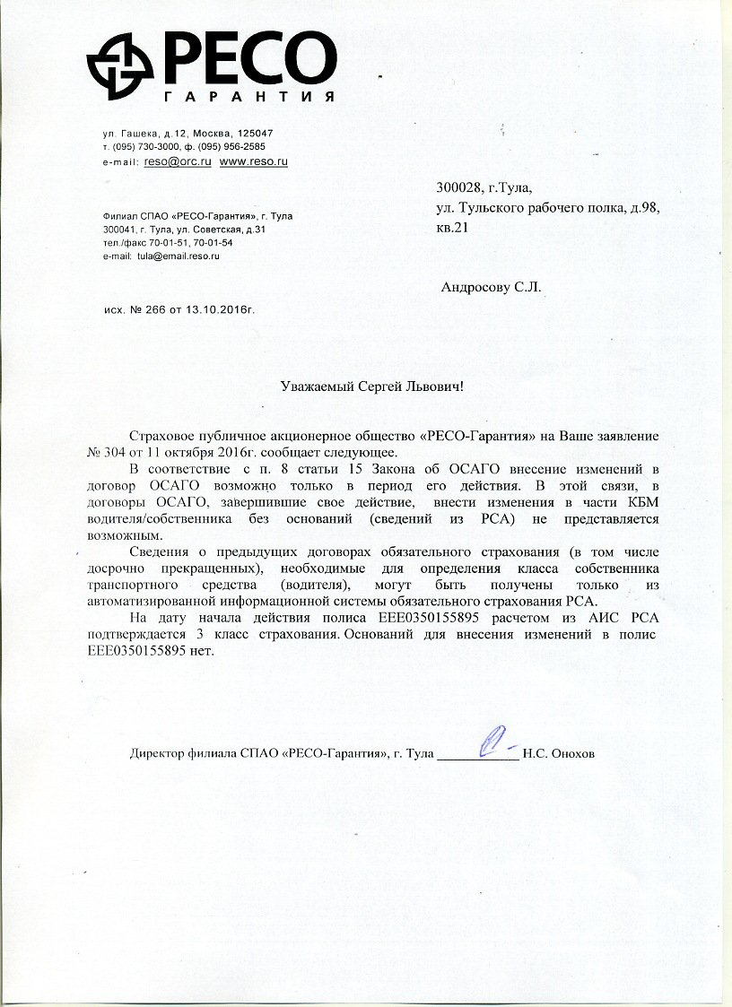 Заявление в ресо гарантия о страховом случае образец