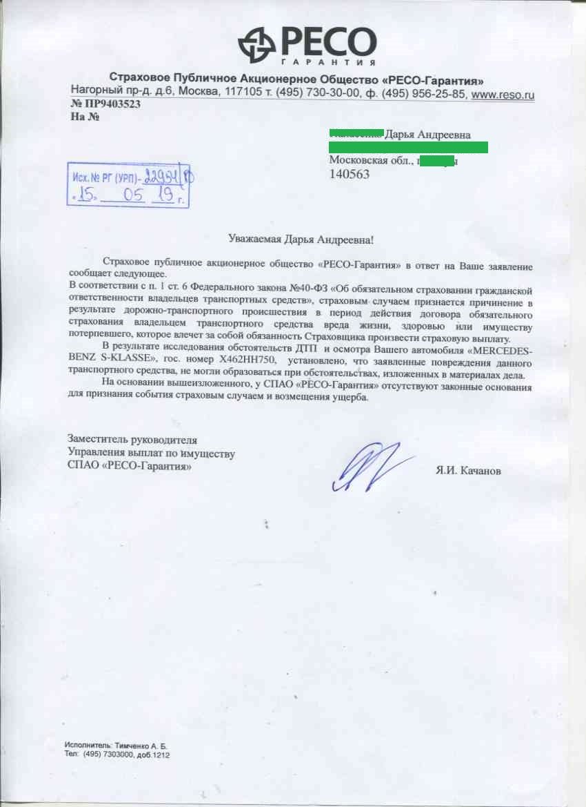 Заявление в ресо гарантия о страховом случае образец
