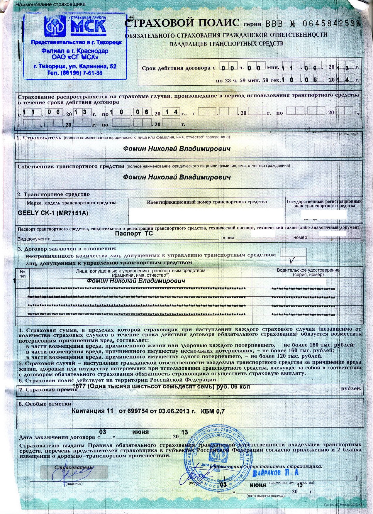 Где можно страховку автомобиля. Страховка автомобиля. ОСАГО. Страховые компании ОСАГО. Бланк страховки на автомобиль.