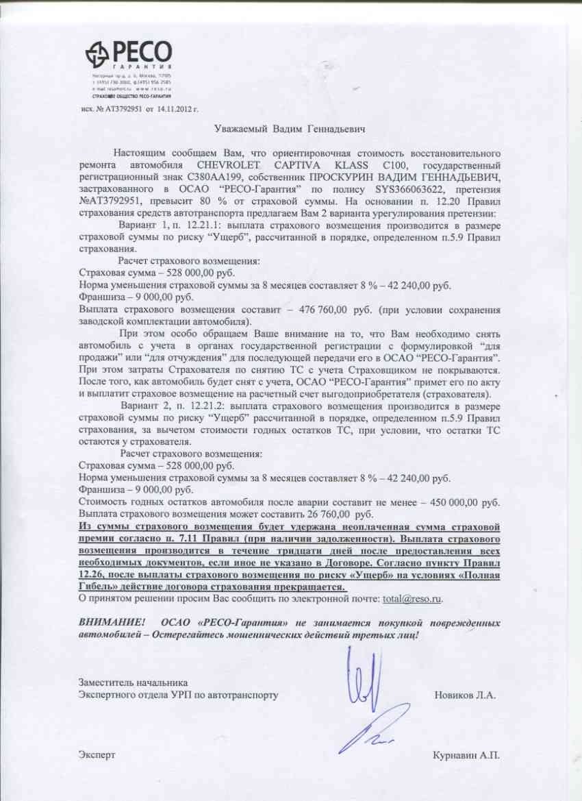 Заявление в ресо гарантия о страховом случае образец