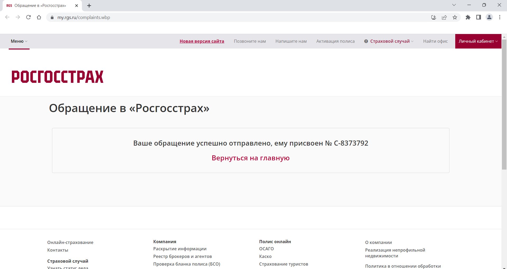 Ргс Официальный Сайт Осаго Онлайн Купить