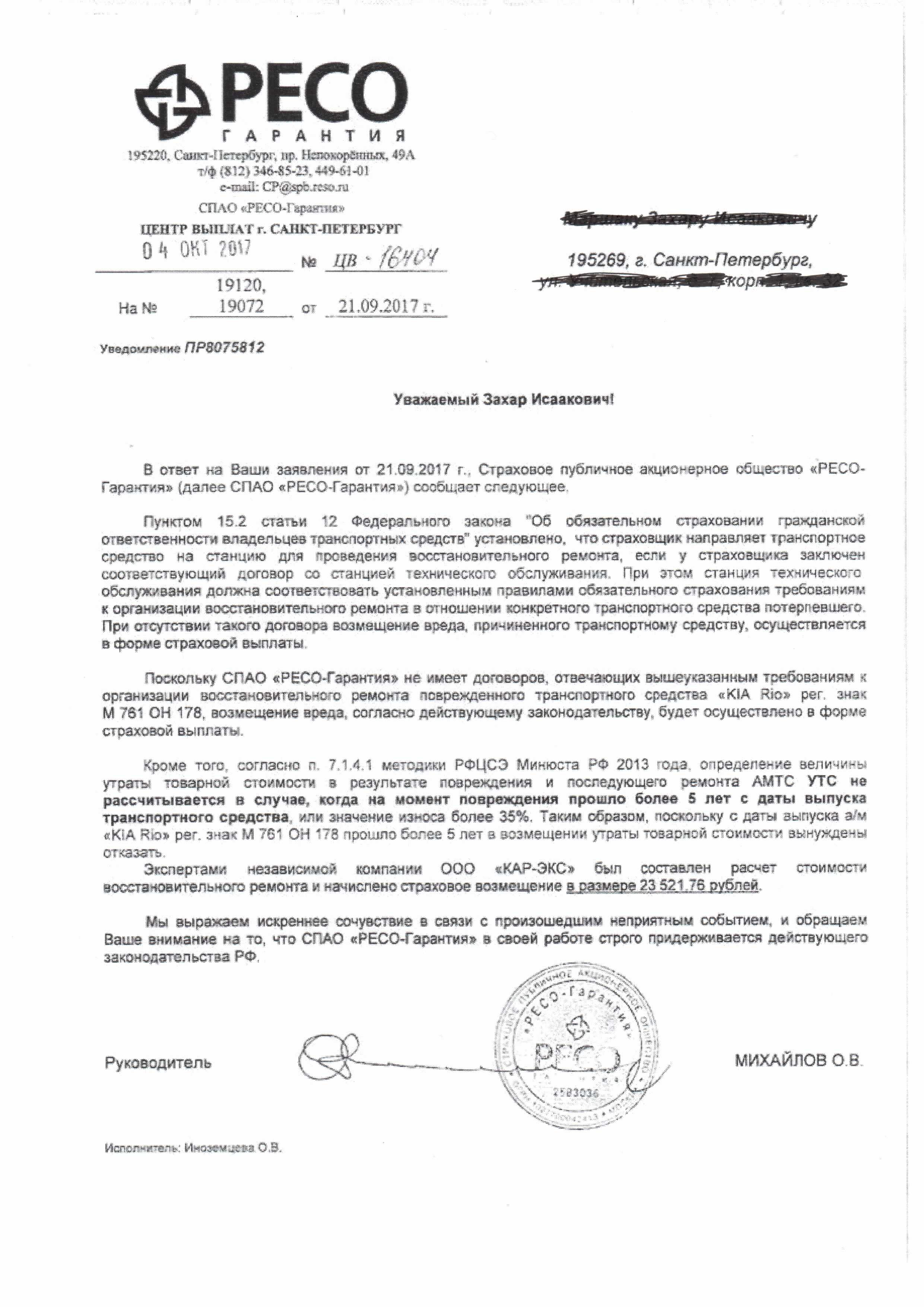 Утрата Товарной Стоимости Дтп