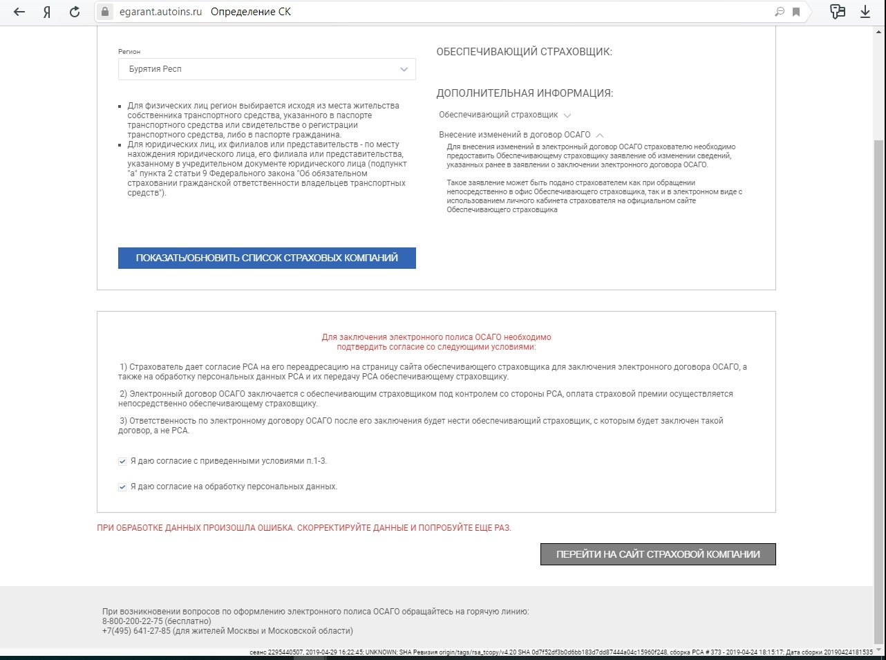 Проект полиса не принят рса