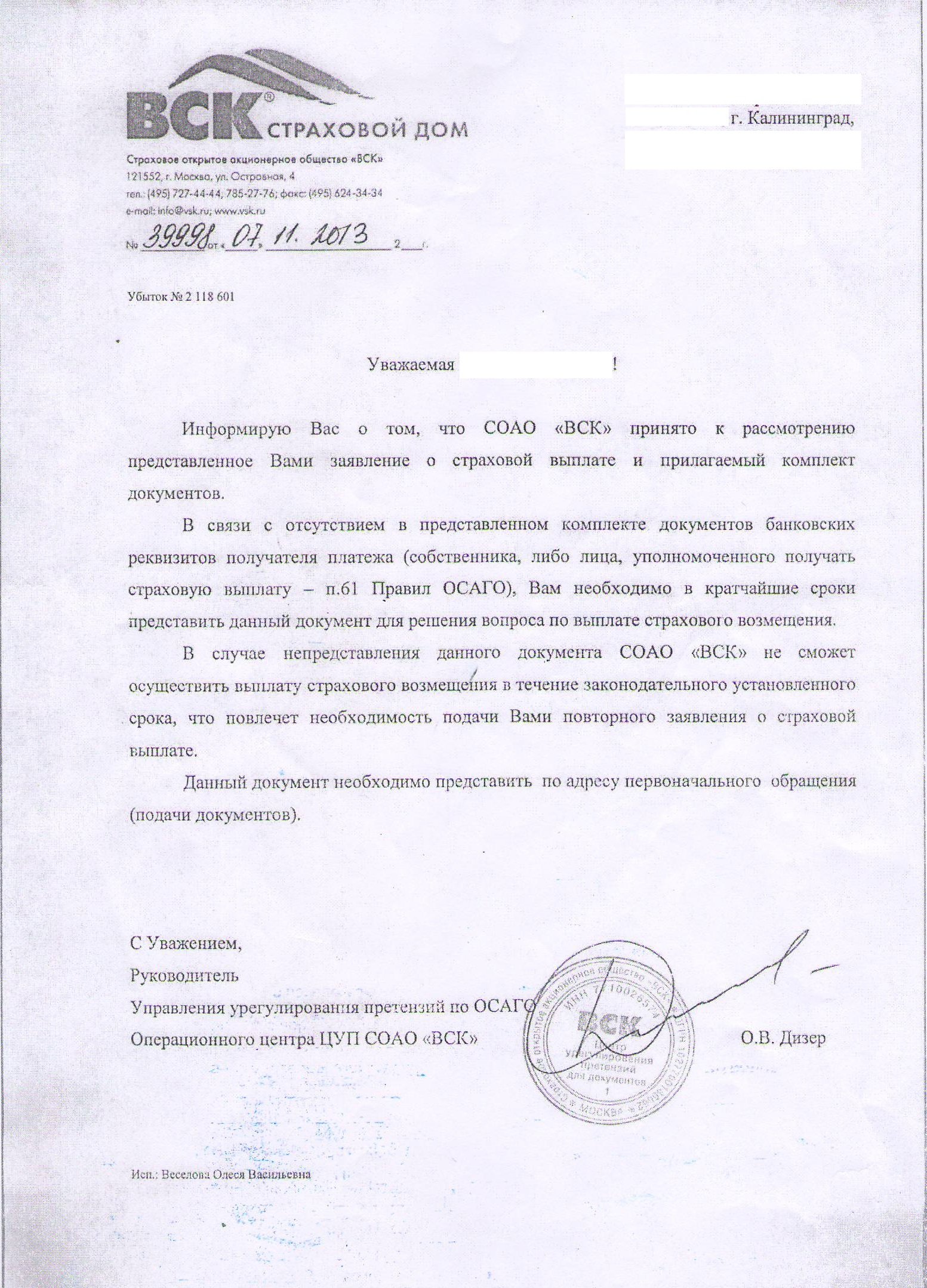 Образец заявления о расторжении договора страхования вск