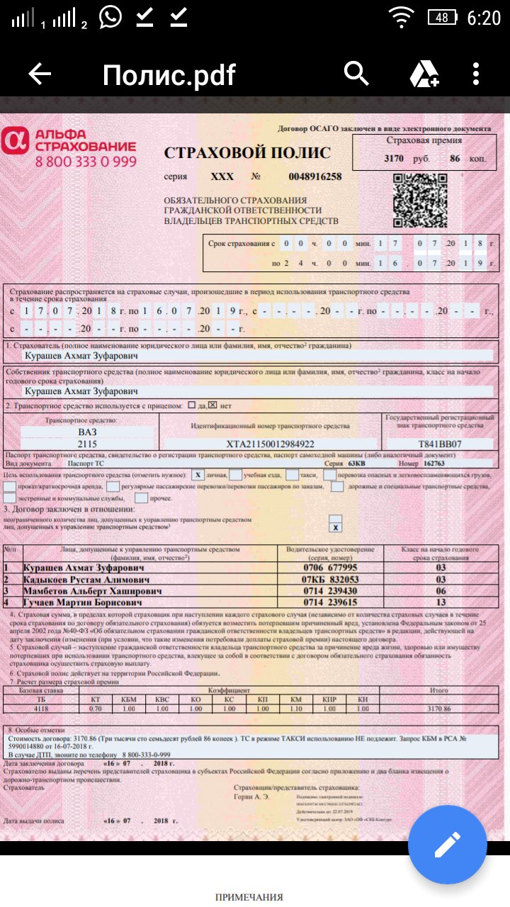 Внести изменения в осаго альфастрахование