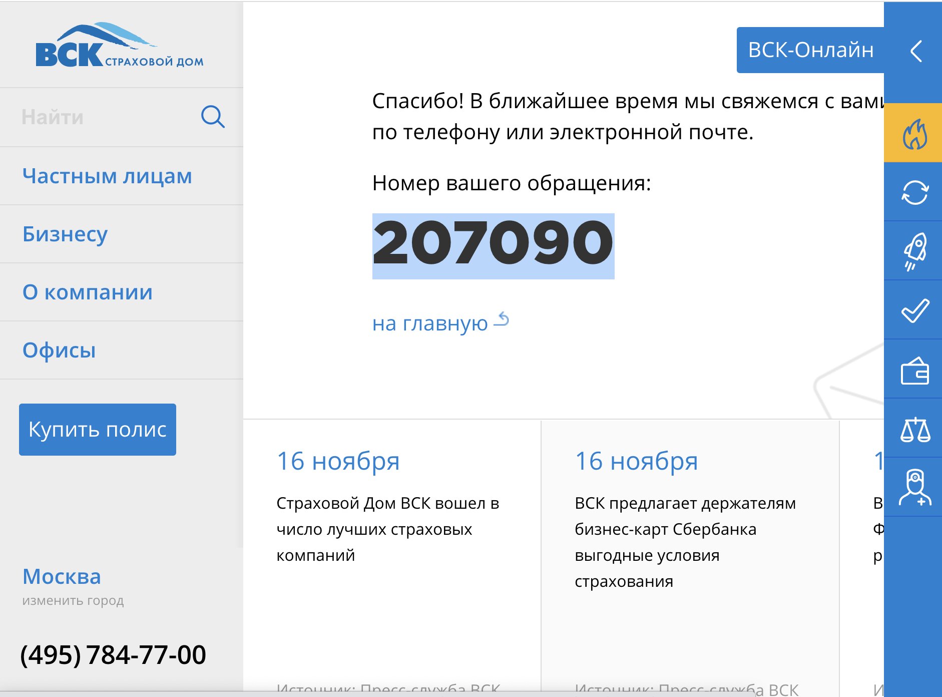 Сервис дистанционного оформления ДТП по ОСАГО от Страхового Дома ВСК: удобно, быстро и онлайн! Клиенты ВСК смогут узнать статус выплатного дела онлайн