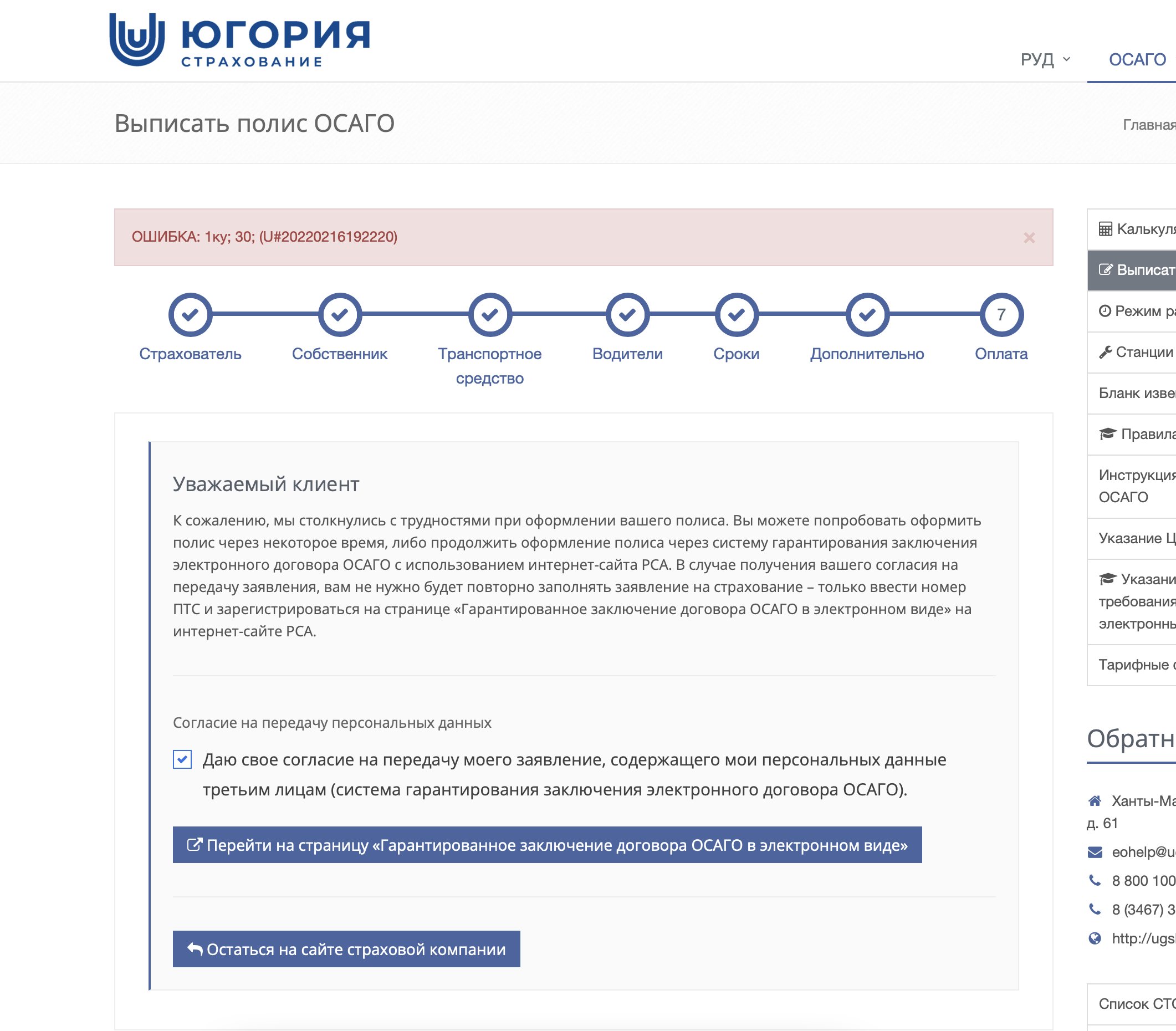 Югория Полис Онлайн Купить