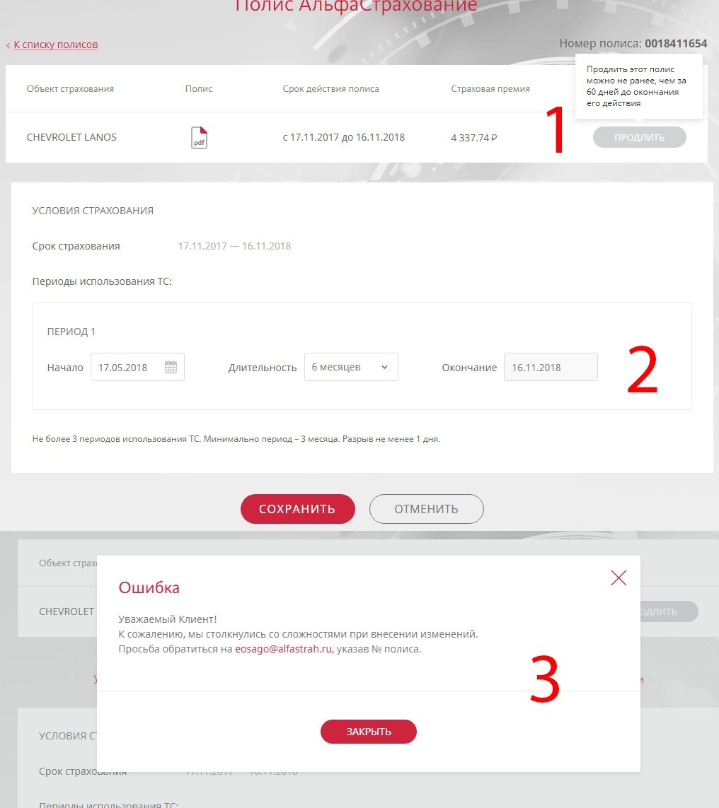 Альфастрахование внести изменения в полис