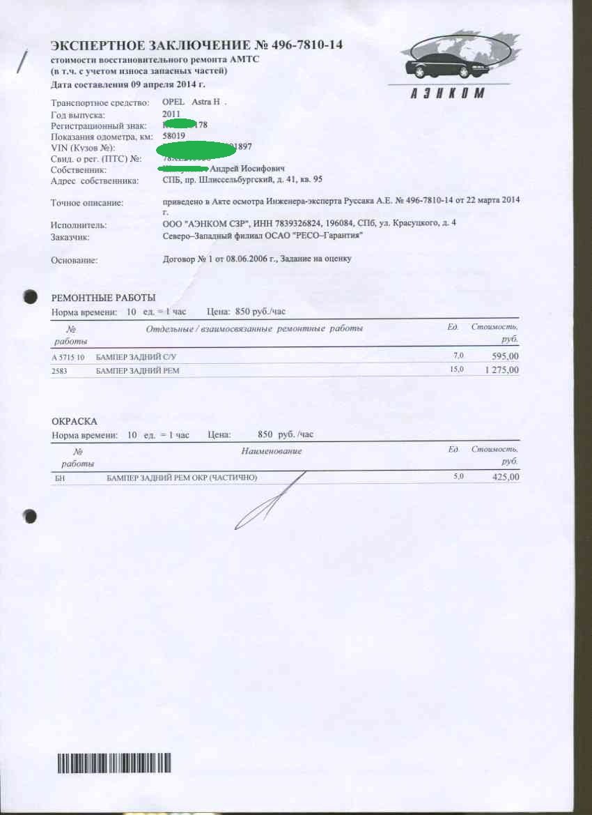 Экспертное заключение по осаго образец