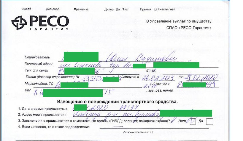 Заявление в ресо гарантия образец
