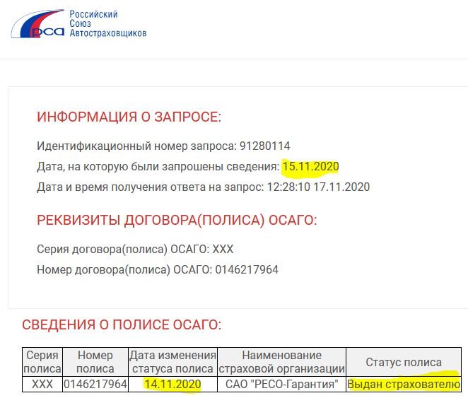 Проект полиса не принят рса