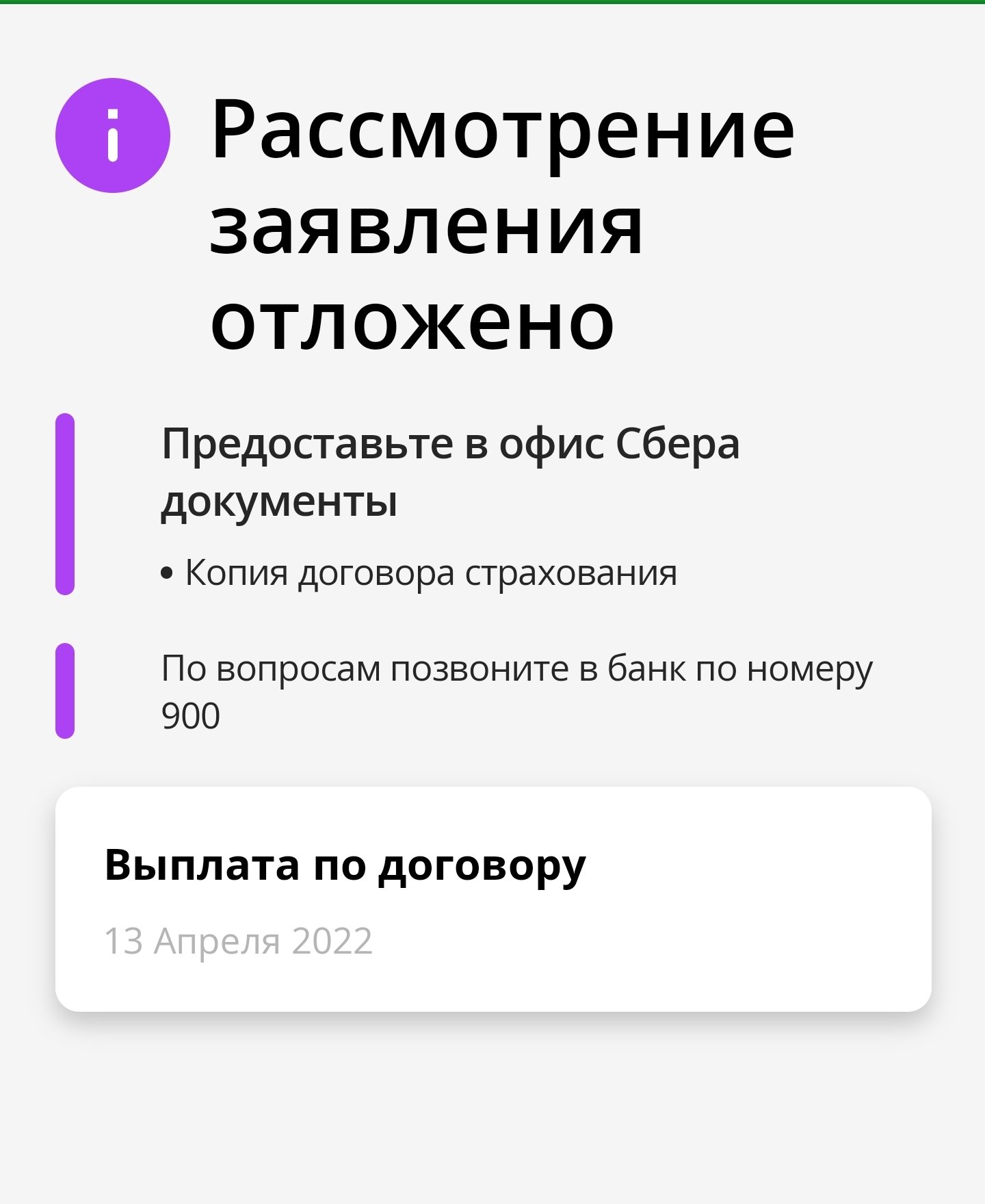 Срок действия мобильного номера истекает