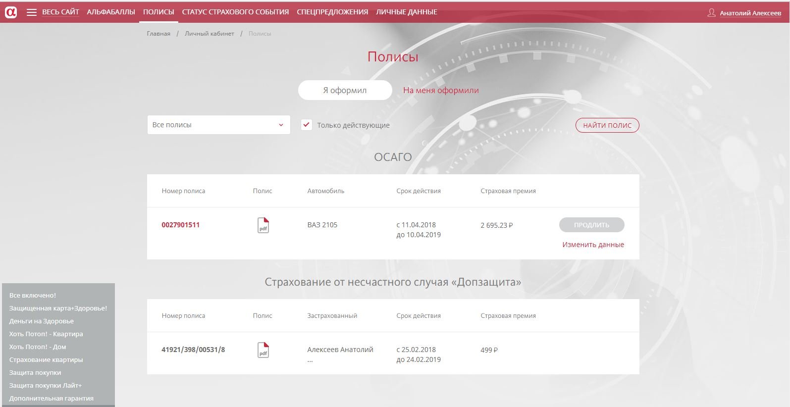 Альфа страхование личный кабинет