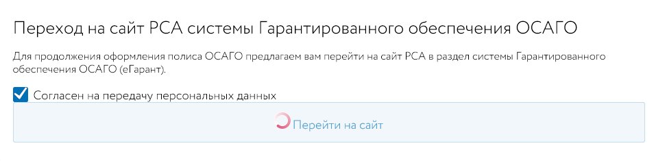 Перейти на сайт. РСА переход на сайт системы гарантированного обеспечения. Санкции к недобросовестным страховщикам