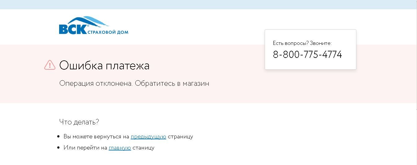 Операция отклонена банком обратитесь в банк