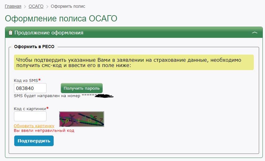 Введено неверно. Неправильный код с картинки. Код с картинки введен неверно. Вы ввели неверный код. Капча введена неверно