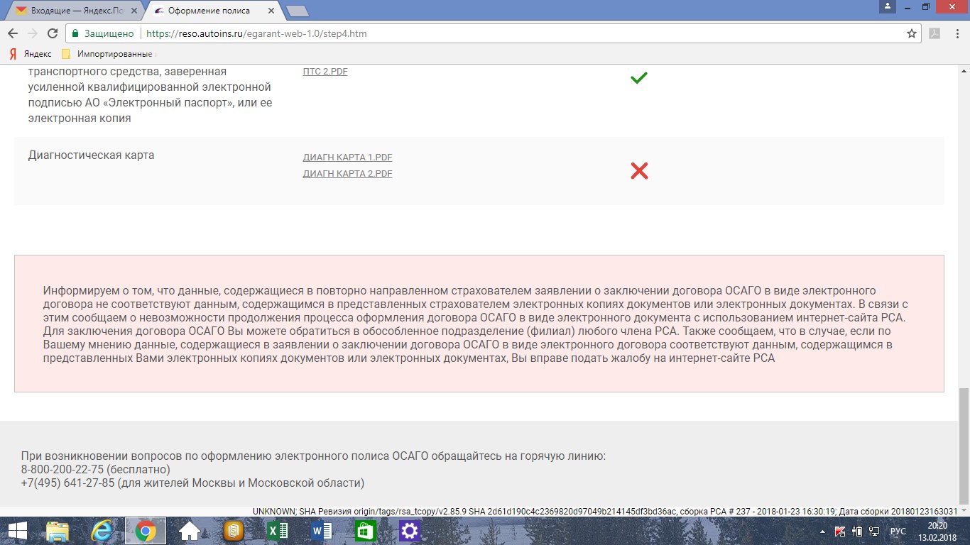 Изменение электронного договора. Почему не получается оформить страховку. Получение полиса ОСАГО бизнес процессы. Заявление о невозможности оформить полис ОСАГО.