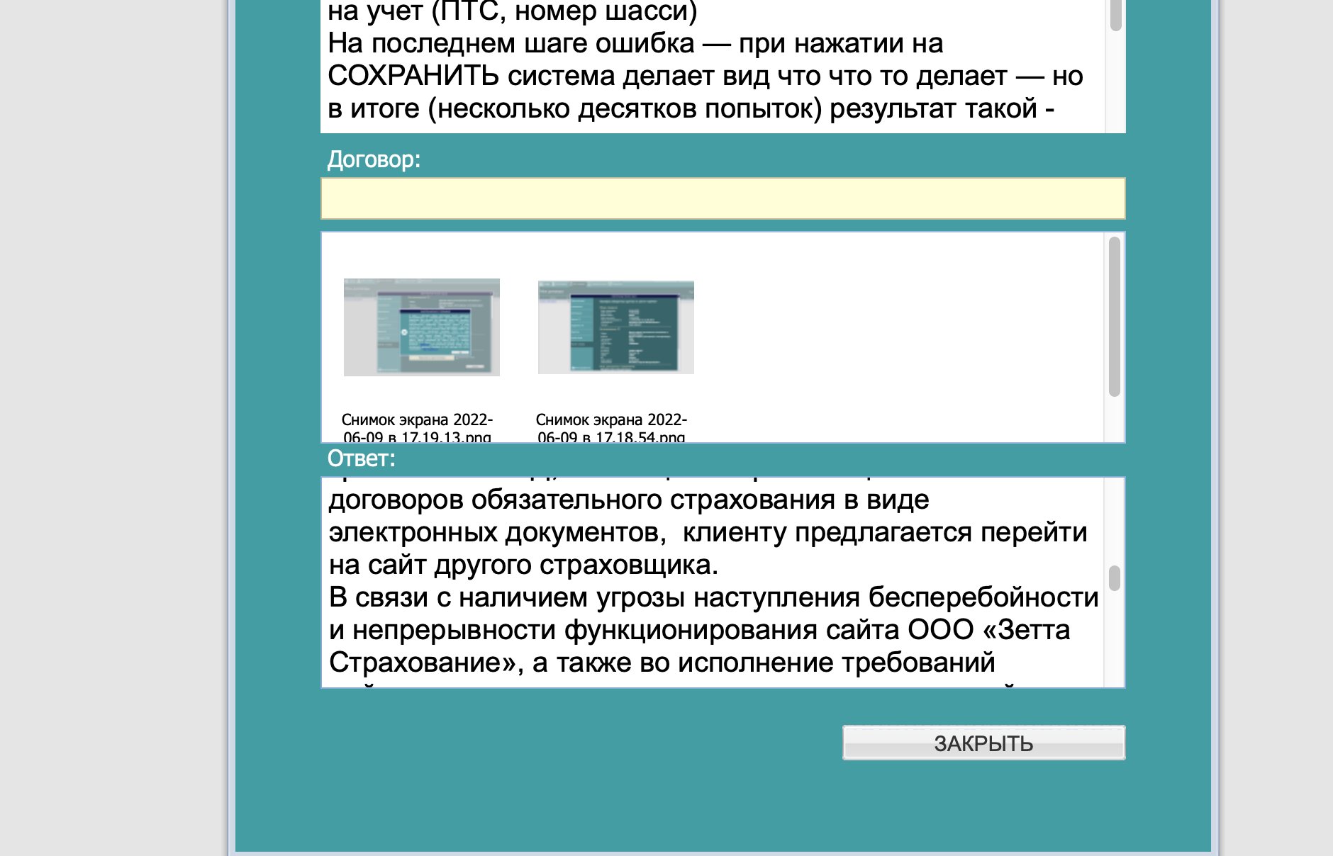 Невозможно оформить