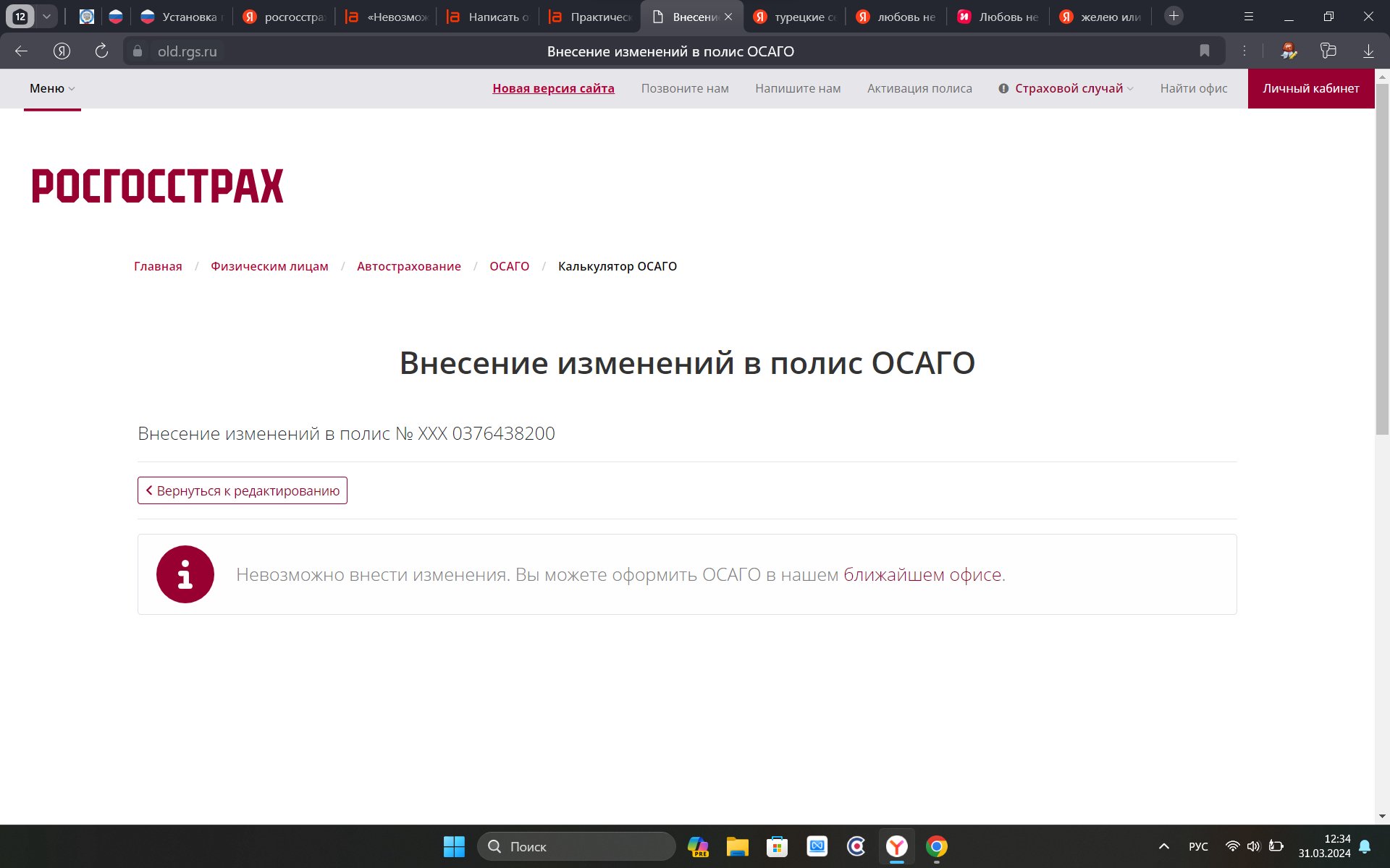 Ргс Официальный Сайт Осаго Онлайн Купить