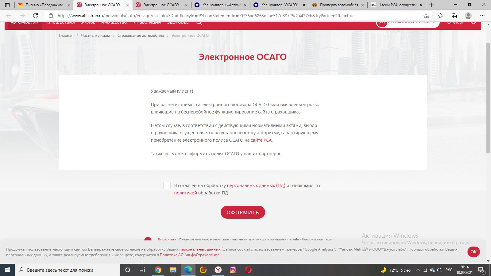 альфастрахование осаго. альфастрахование осаго дтп отзывы. альфастрахование каско осаго. альфастрахование выборг. альфастрахование личный кабинет.