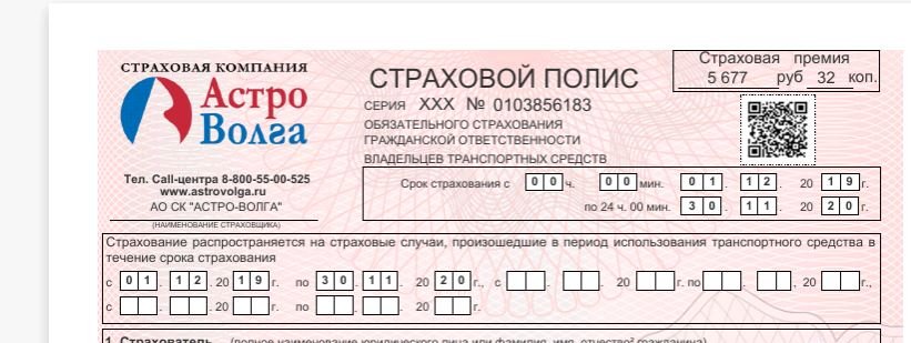 Астро Волга Осаго Онлайн Купить Официальный Сайт