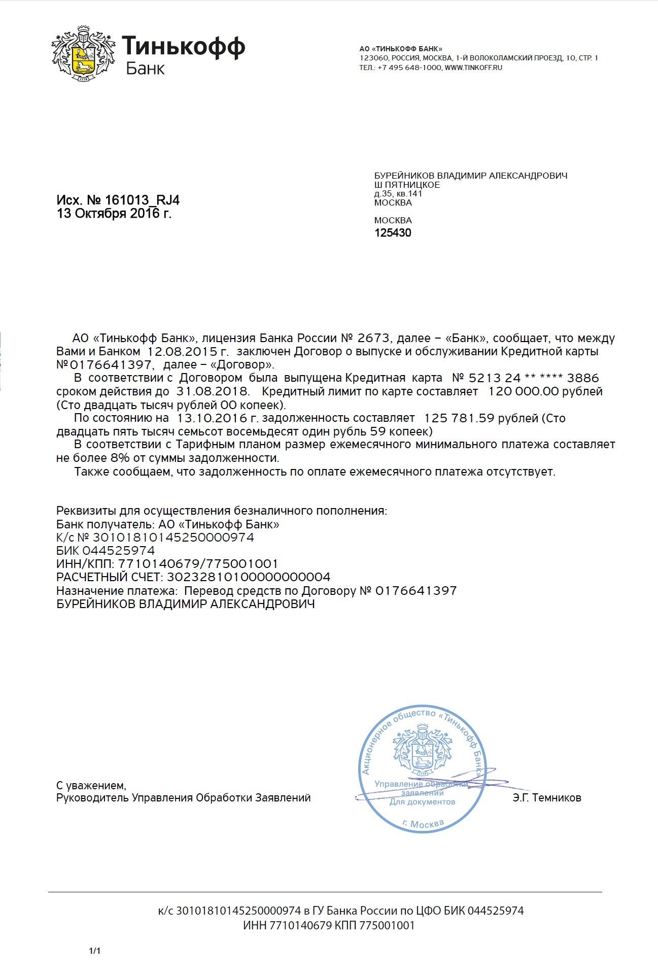 Образец заявления в тинькофф банк