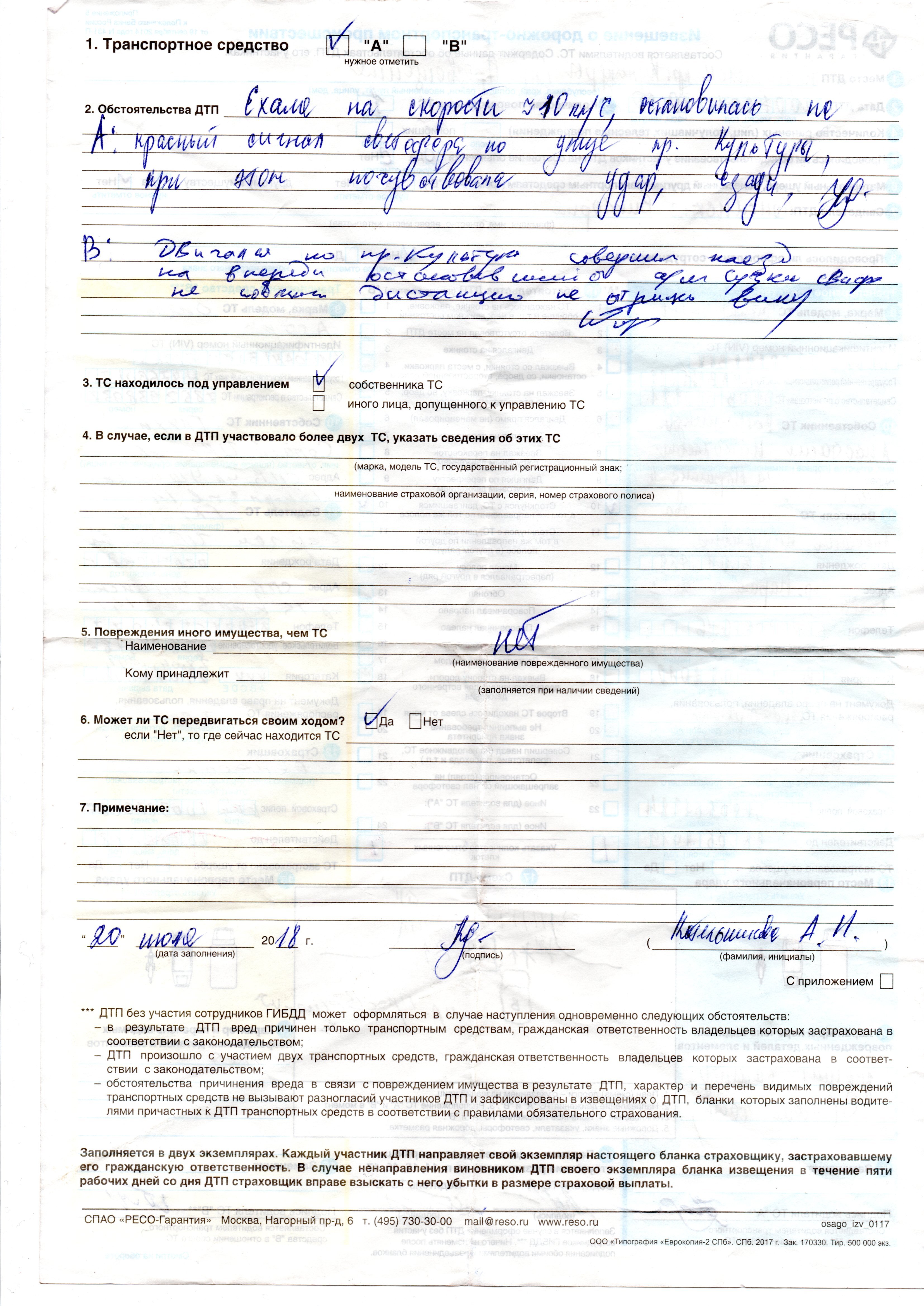 Протокол по дтп образец