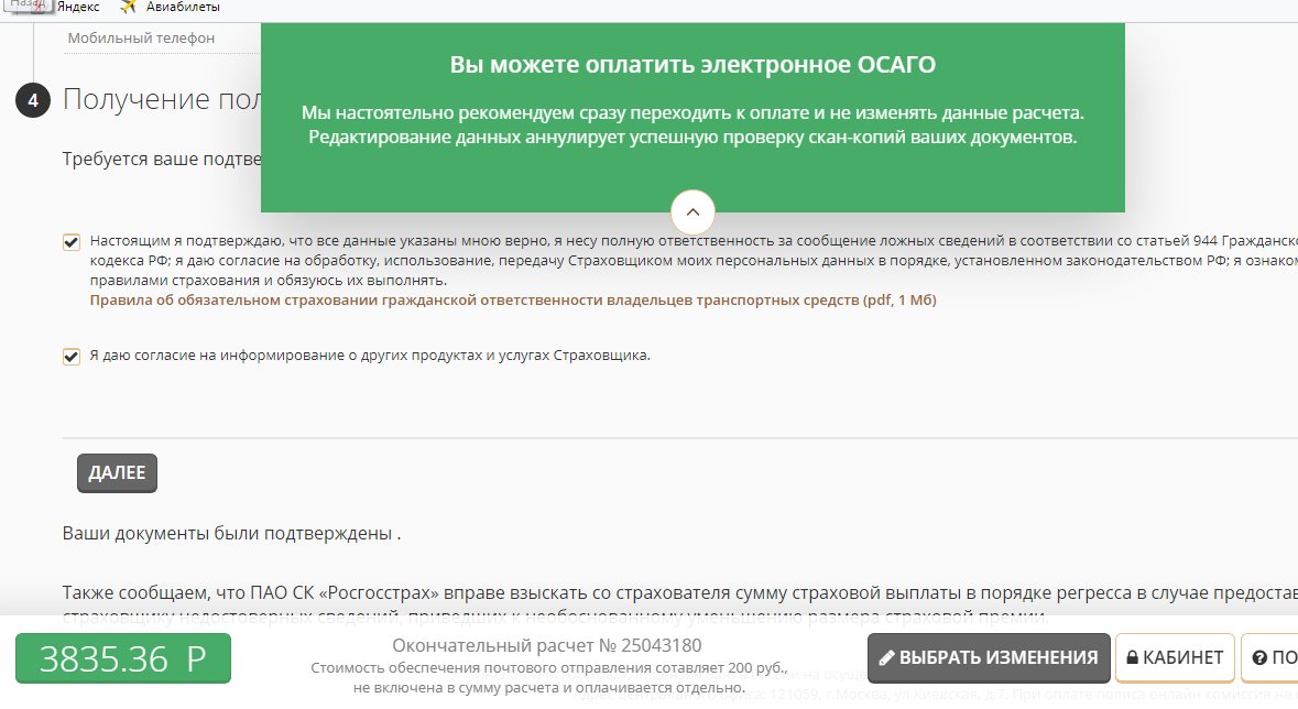 Невозможно оформить. Финуслуги отзывы ОСАГО. Кио зарегистрировал электронный Волгы. YM Kochemazov mih ОСАГО отзывы