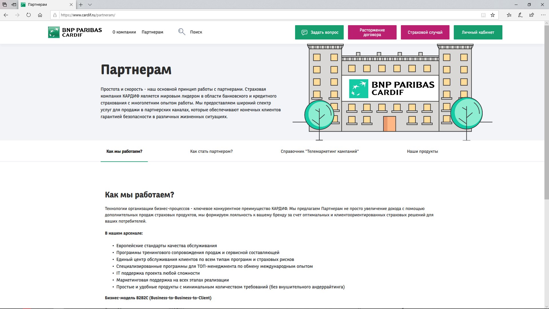 Кардиф страховая компания сайт. Сайт страховой компании Кардиф Москва.