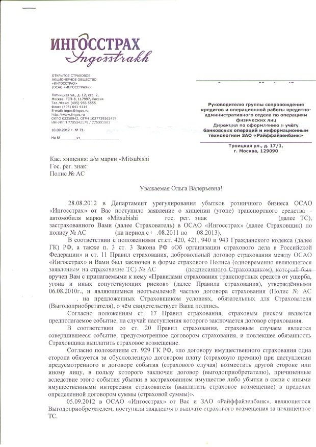 Заявление в страховую компанию о выплате страхового возмещения образец ингосстрах
