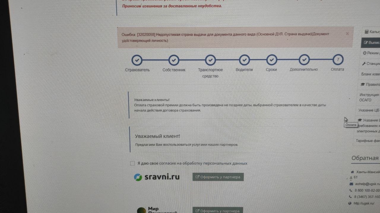 Югория Полис Онлайн Купить