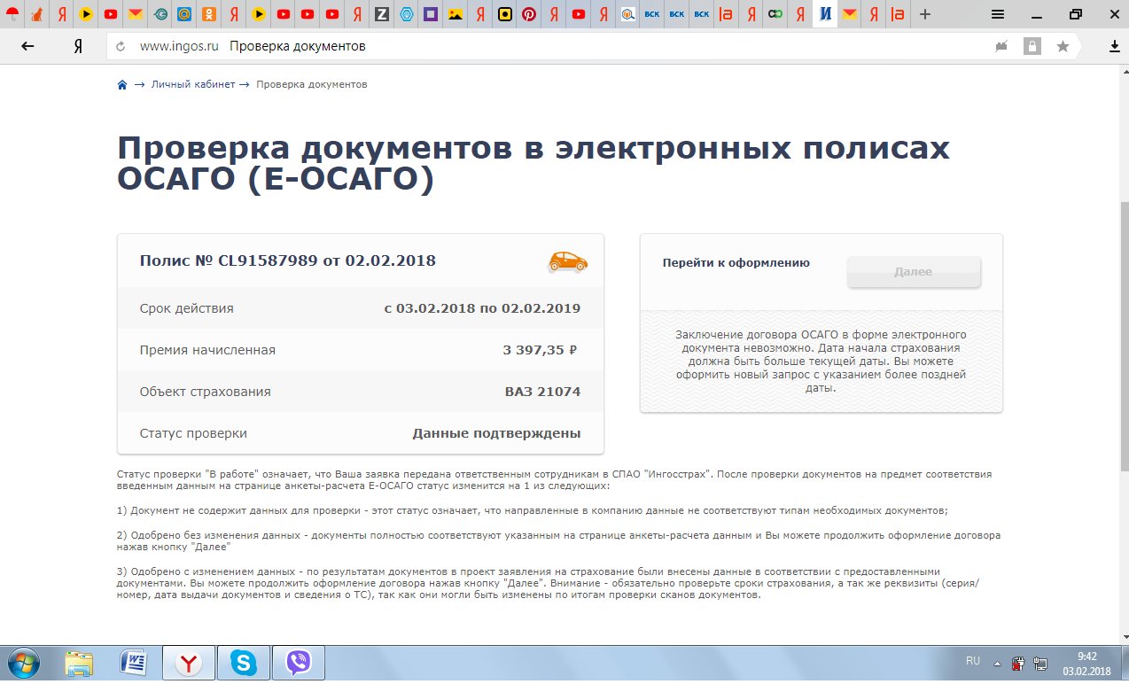 Кто может внести изменения в полис осаго. Внести изменения в полис осаго. Ингосстрах выплаты по осаго. Страховая югория отзывы воронеж. Тсн эрго.