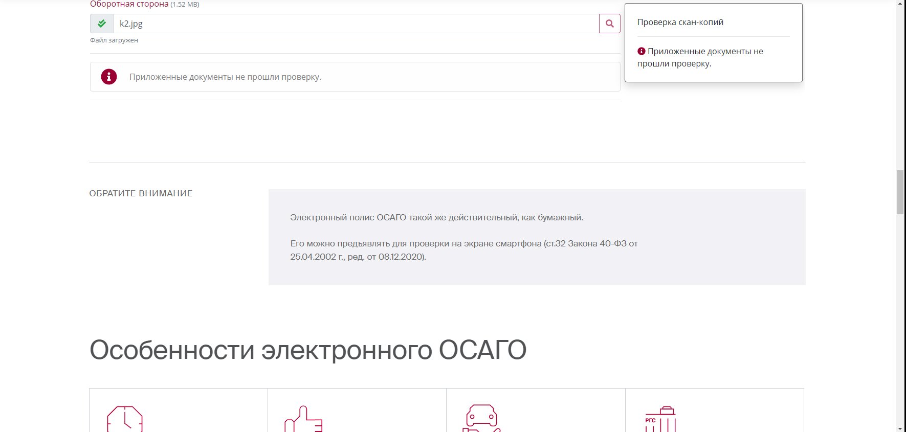 Как пройти проверку. Приложенные документы. вы не прошли проверку.