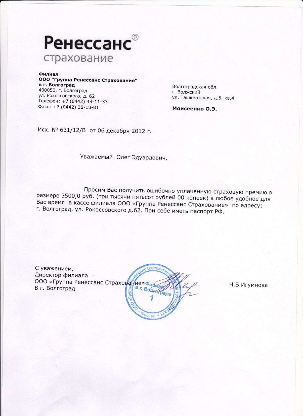 Ренессанс заявление о страховом возмещении образец