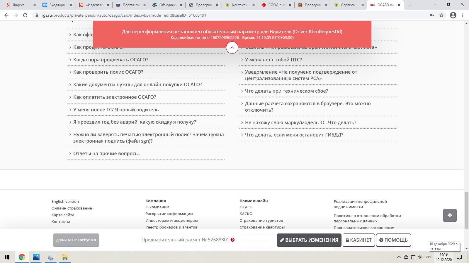 Webreceipt.RGS.ru. Rgs личный кабинет агента