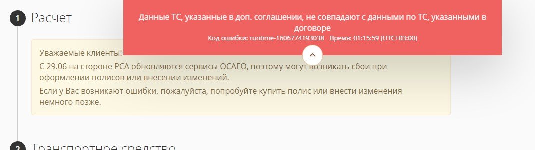 Внести изменения в полис осаго росгосстрах