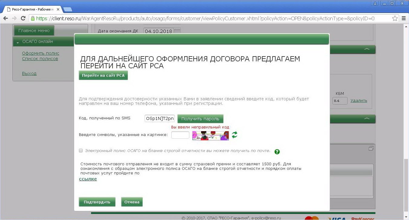 Номер телефона ресо гарантия. Ресо код. Капча ресо. Компьютер ресо гарантия. Ресо гарантия реквизиты.