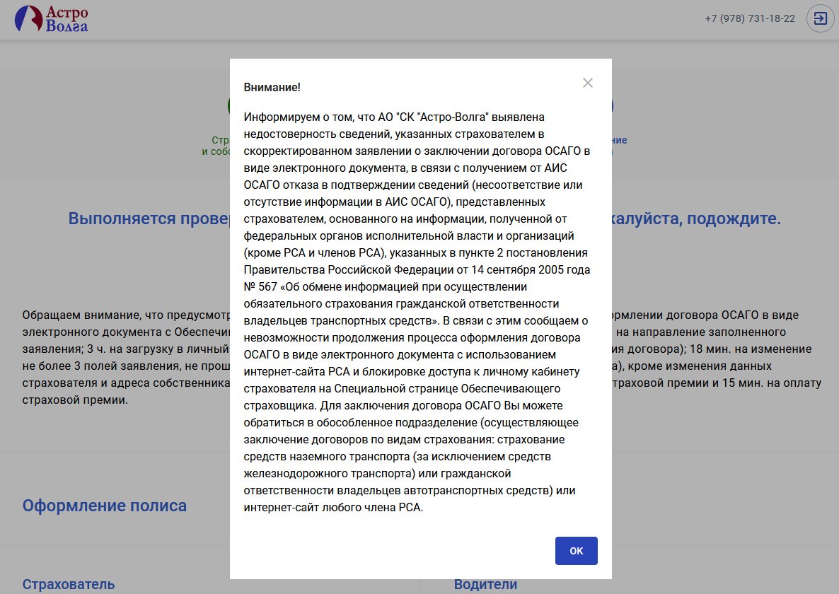 Астро Волга Осаго Онлайн Купить Официальный