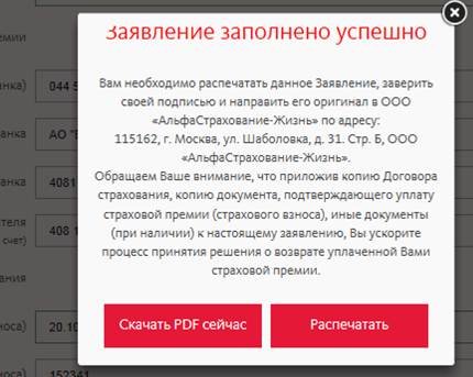 Можно ли вернуть страховку в альфа банке. Заявление в альфастрахование. Альфастрахование отказ от страховки. Заявление Альфа страхования. Альфастрахование жизнь заявление.